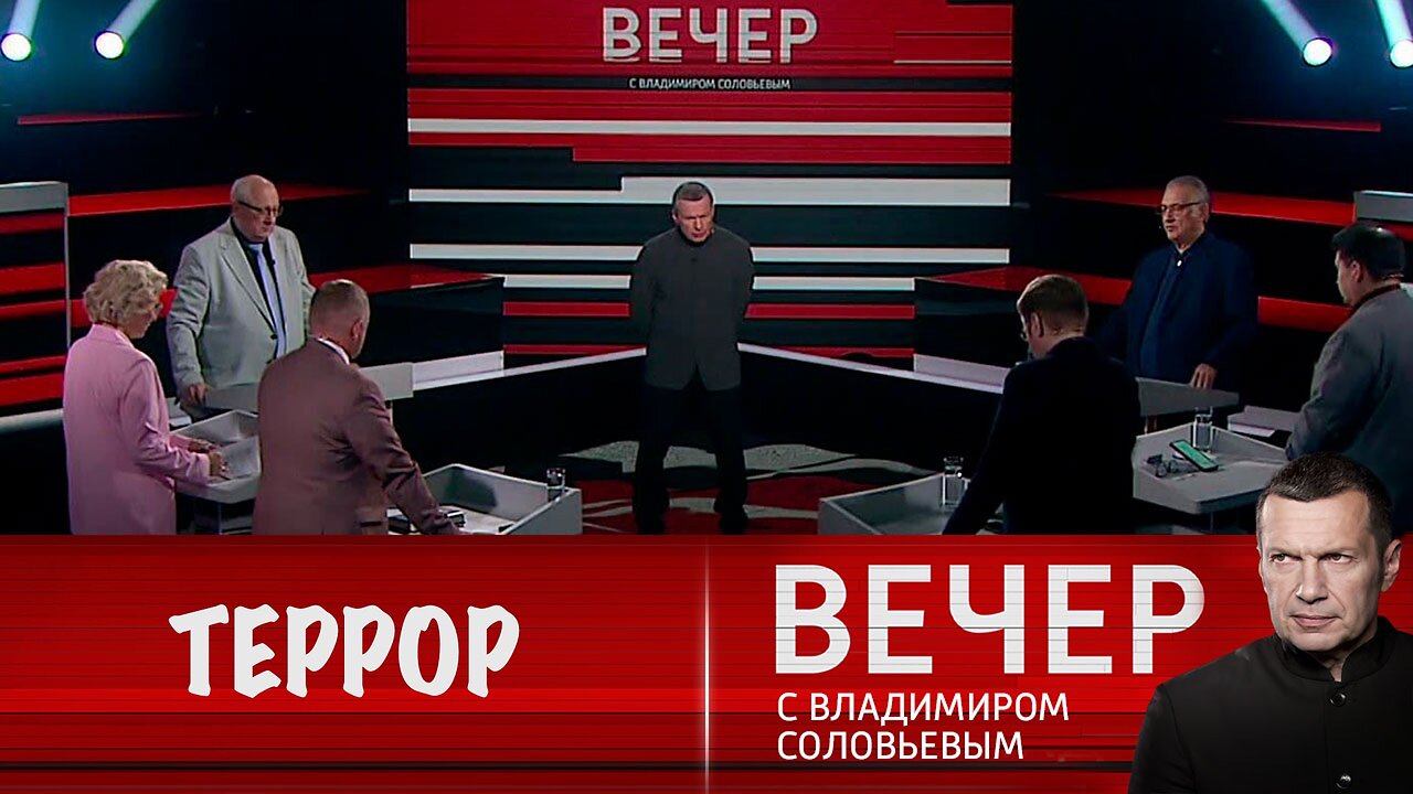 Вечер с Владимиром Соловьевым. Киевский режим – террористический