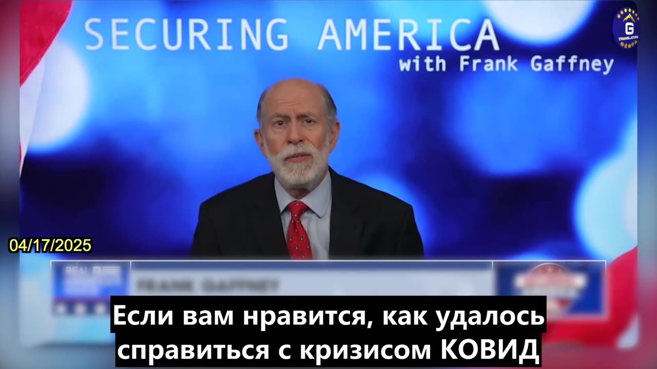 【RU】Фрэнк Гэффни: Новый договор ВОЗ по борьбе с пандемией приведет к ужасным последствиям