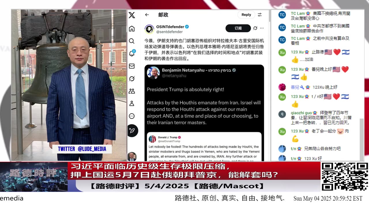 【路德时评】习近平面临历史级生存极限压缩,押上国运5月日赴俄朝拜普京,能解套吗?5/4/2025【路德/Mascot】