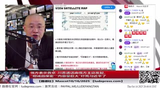 【路德时评】习共南部战区派四艘万吨驱逐舰赶赴南中国海挑衅美菲澳“肩并肩”联合和军演，激化地区局势意味着什么？5/9/2024【路德/Mascot】