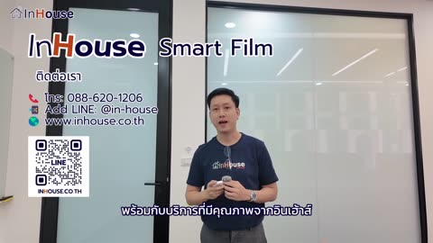 INHOUSE SMART FILM การันตีเนื้อ Film มีความใสสูงสุดที่ตั้งแต่ 89-95%