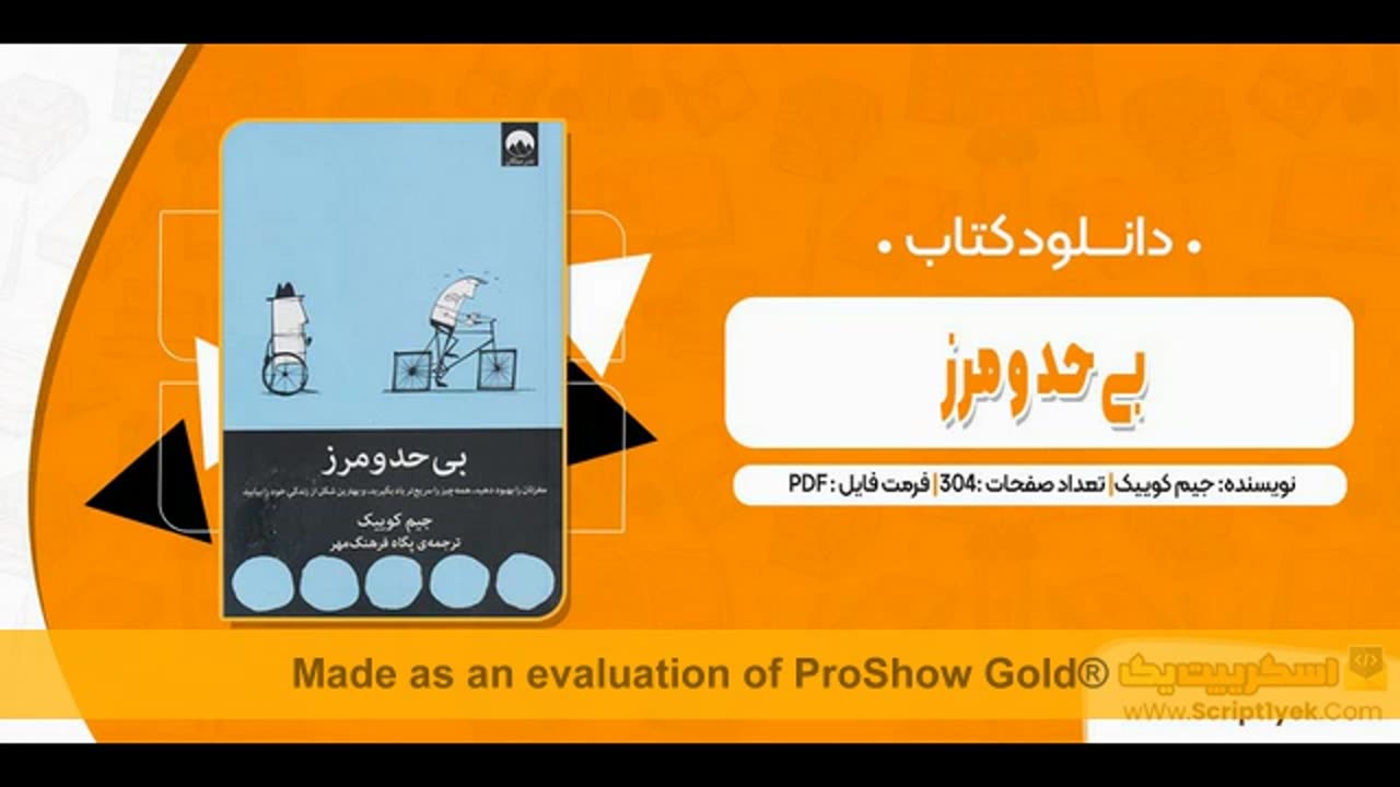 کتاب بی حد و مرز pdf