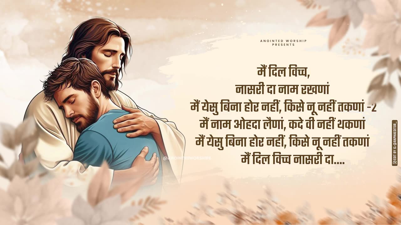 मैं दिल विच्च नासरी दा नाम रखणां |