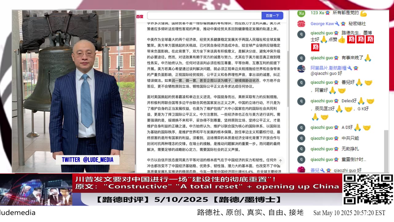 【路德时评】川普发文要对中国进行一场“结构性的彻底重置”！原文："Constructive" "A total reset" + opening up China5/10/2025【路德/墨博士】