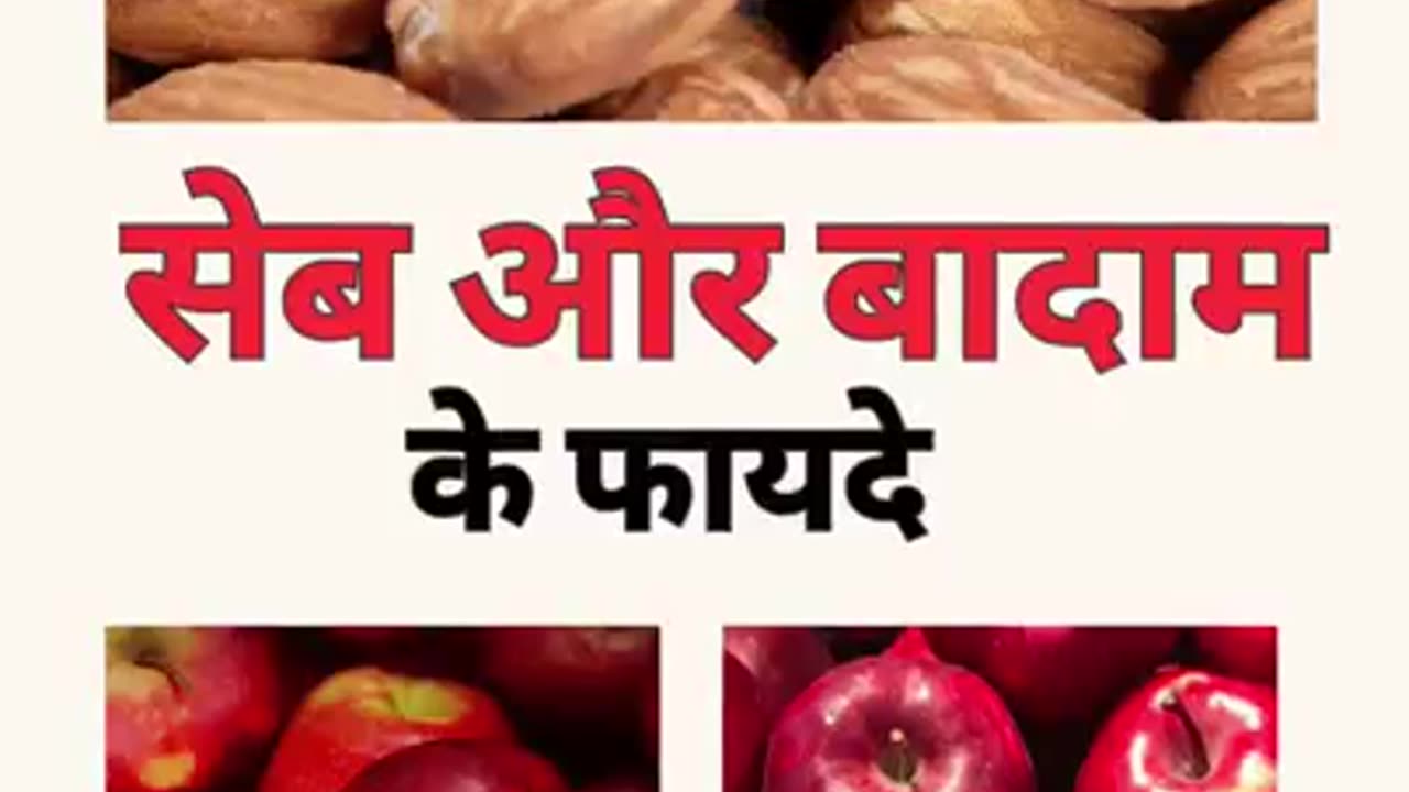 Amazing Benefits of Seb aur Badam