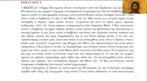 Ἁγιογραφικὰ χωρία ποὺ ἀναδεικνύουν τὴν ἠλεκτρονικὴ διακυβέρνηση-Π.Α. θέμα θρησκευτικῆς συνείδησης