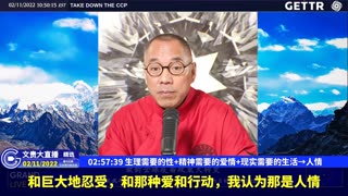 （55|60）生理需要的性+精神需要的爱情+现实需要的生活→人情【2022年02月11日文貴大直播精选】