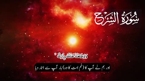 Surah Alam Nashrah : Soul Touching Quran with Urdu Translation