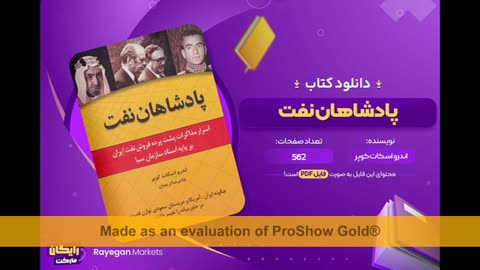دانلود رایگان کتاب شاهان نفت