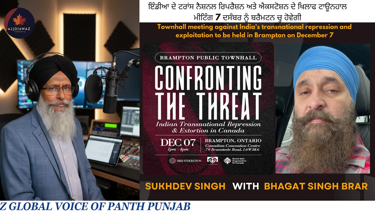 ਇੰਡੀਆ ਦੇ ਟਰਾਂਸ ਨੈਸ਼ਨਲ ਰਿਪਰੈਸ਼ਨ ਅਤੇ ਐਕਸਟੋਸ਼ਨ ਦੇ ਖਿਲਾਫ ਟਾਊਨਹਾਲ ਮੀਟਿੰਗ 7 ਦਸੰਬਰ ਨੂੰ ਬਰੈਮਟਨ