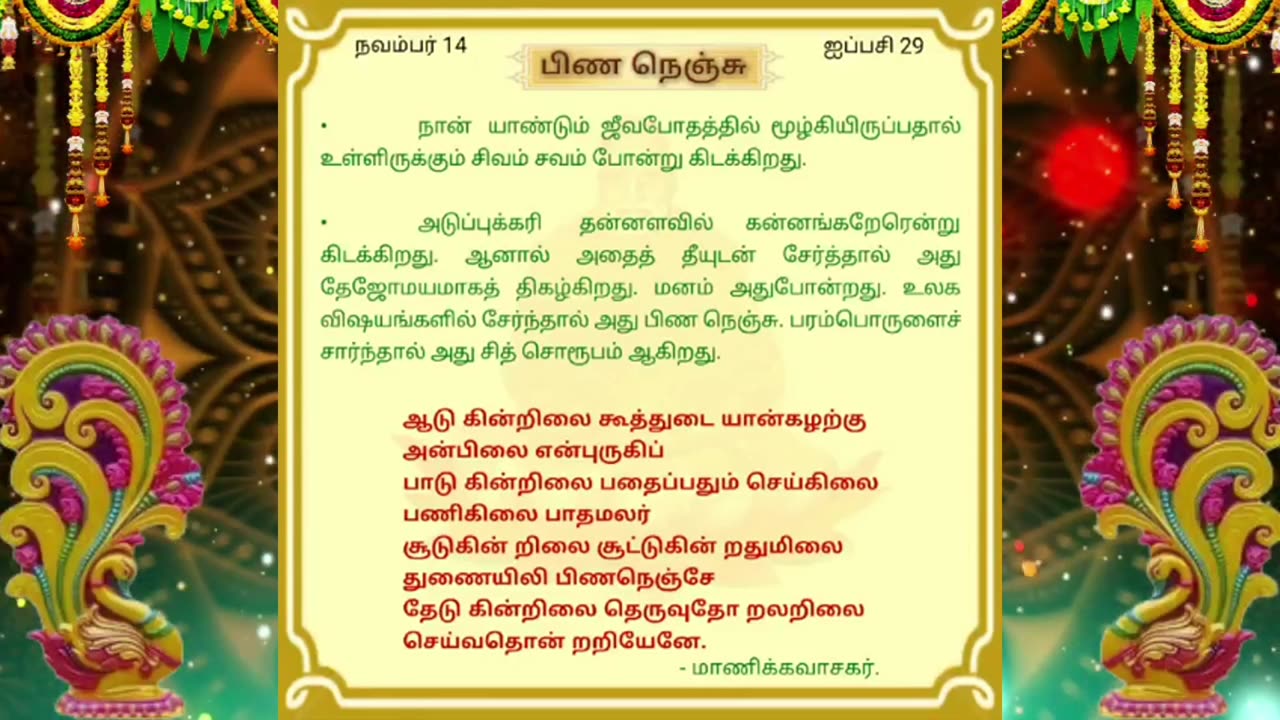 நவம்பர் 14 | பிண நெஞ்சு | தினசரி தியானம்