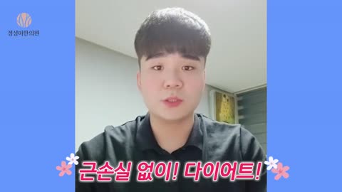 정성미한의원 다이어트 후기 109.4kg 에서 82.5kg 총24kg 감량성공!!!
