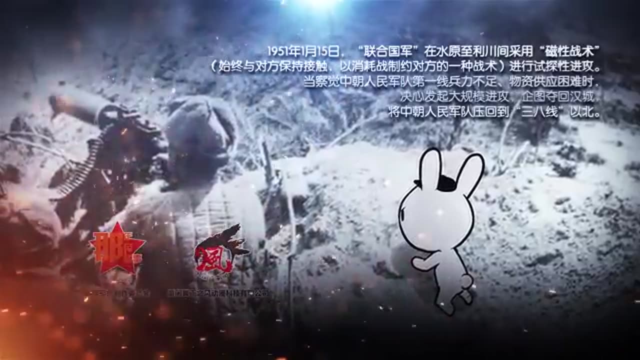 《那年那兔那些事儿》番外之抗美援朝 04 铁与血 - 那年那兔那些事儿:种花家的历史