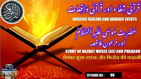 Story of Prophet Moses (AS) and Pharaoh मूसा और फिरौन حضرت موسیٰ علیہ السلام اور فرعون کا قصہ