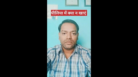 पीलिया ।