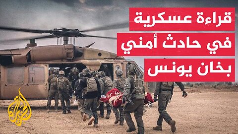 الدويري: الأمور المحيطة بالحادث الأمني في خان يونس توحي بأنه كمين مركب