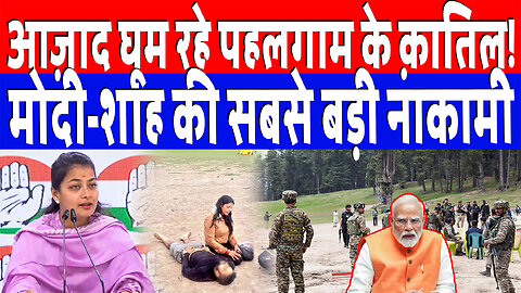 आज़ाद घूम रहे पहलगाम के क़ातिल! मोदी-शाह की सबसे बड़ी नाकामी | Desh Live | Praniti Shinde