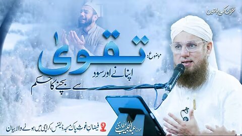 Taqwa Apnane Aur Sood Se Bachne Ka Hukum | Quran Ki Baatain | Abdul Habib Attari |
