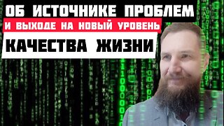 Стрим: автор научного открытия о том как жить с радостью