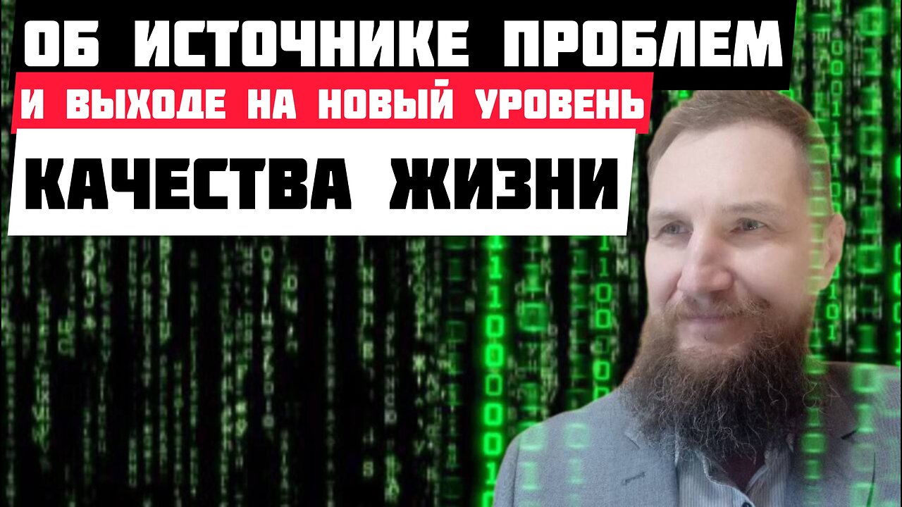 Стрим: автор научного открытия о том как жить с радостью