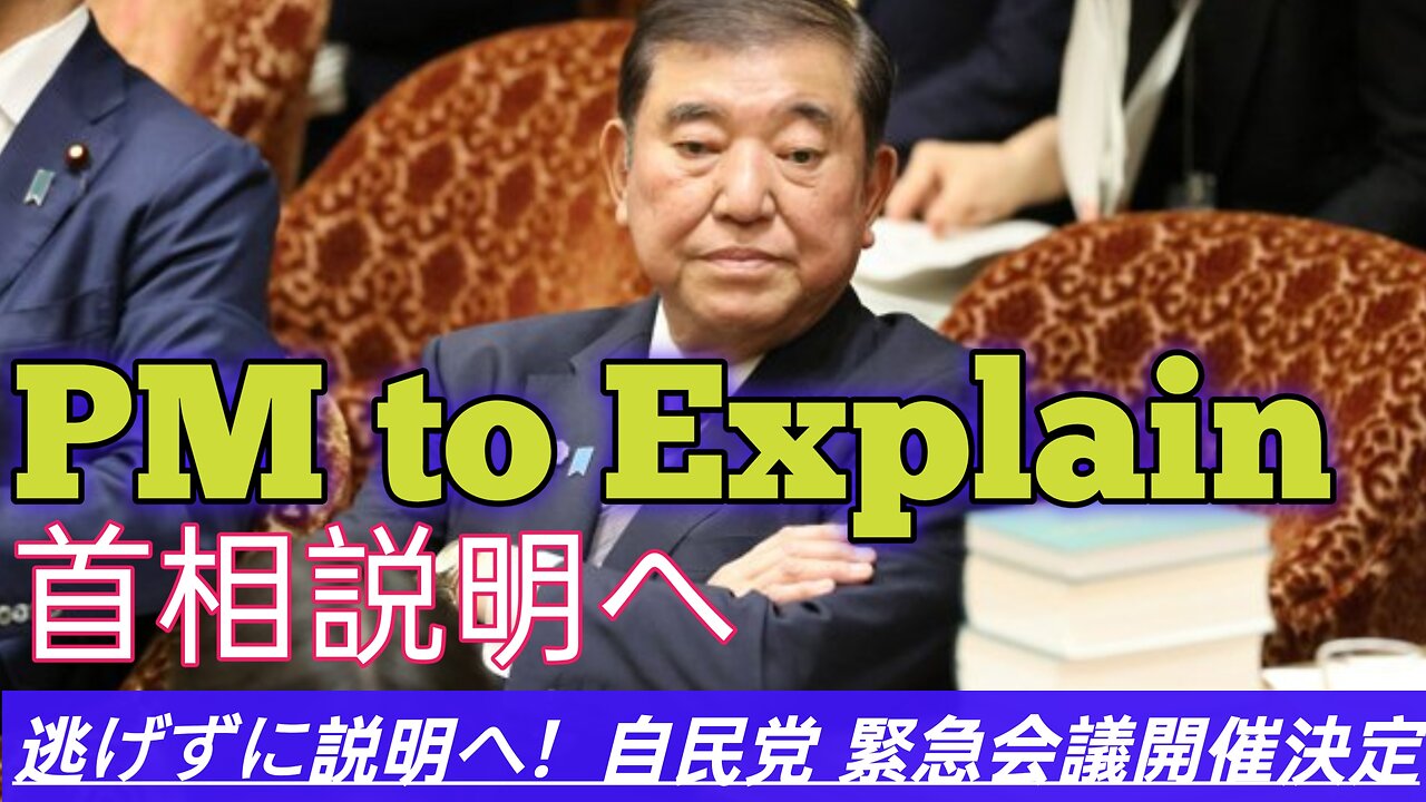 首相説明へ 自民党が緊急会議開催決定