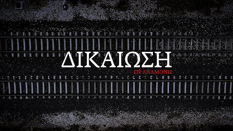 "Τέμπη: Η μνήμη, η ευθύνη και η αλήθεια" "Δεν ήταν δυστύχημα – ήταν έγκλημα": Ο Νίκος Πλακιάς Μιλά.