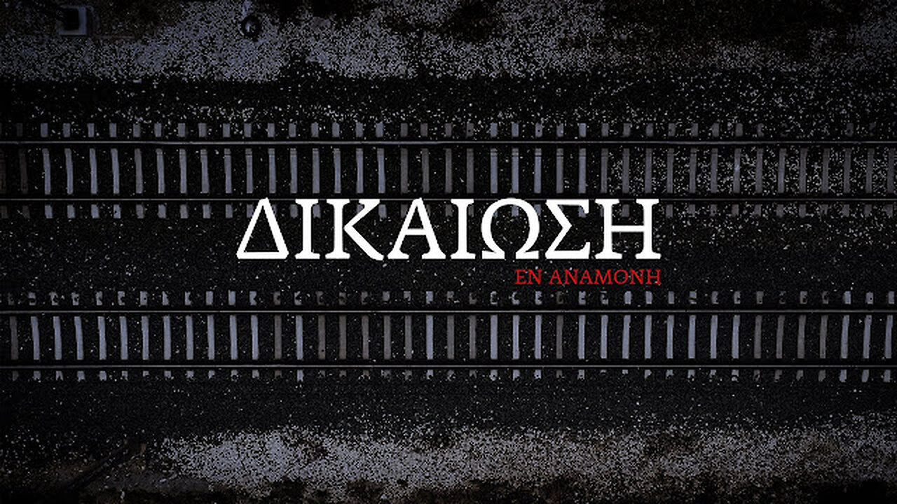 "Τέμπη: Η μνήμη, η ευθύνη και η αλήθεια" "Δεν ήταν δυστύχημα – ήταν έγκλημα": Ο Νίκος Πλακιάς Μιλά.
