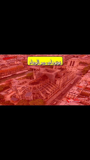 تحليل احتراق نوتردام: أسرار الانهيار #نوتردام #باريس #تاريخ