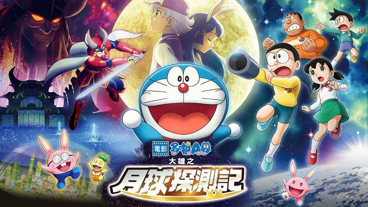 Doraemon: Nobita's Chronicle of the Moon Exploration