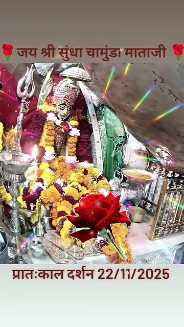 22.11.2025 SUNDHA MATA AARTI DARSHAN