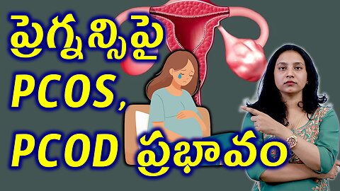ప్రెగ్నన్సీపై PCOS, PCOD ప్రభావం ఉంటుందా? How PCOD PCOS effect on Pregnancy? Homeopathy Treatment