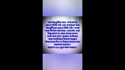 Al Quran Surah Bakara-113