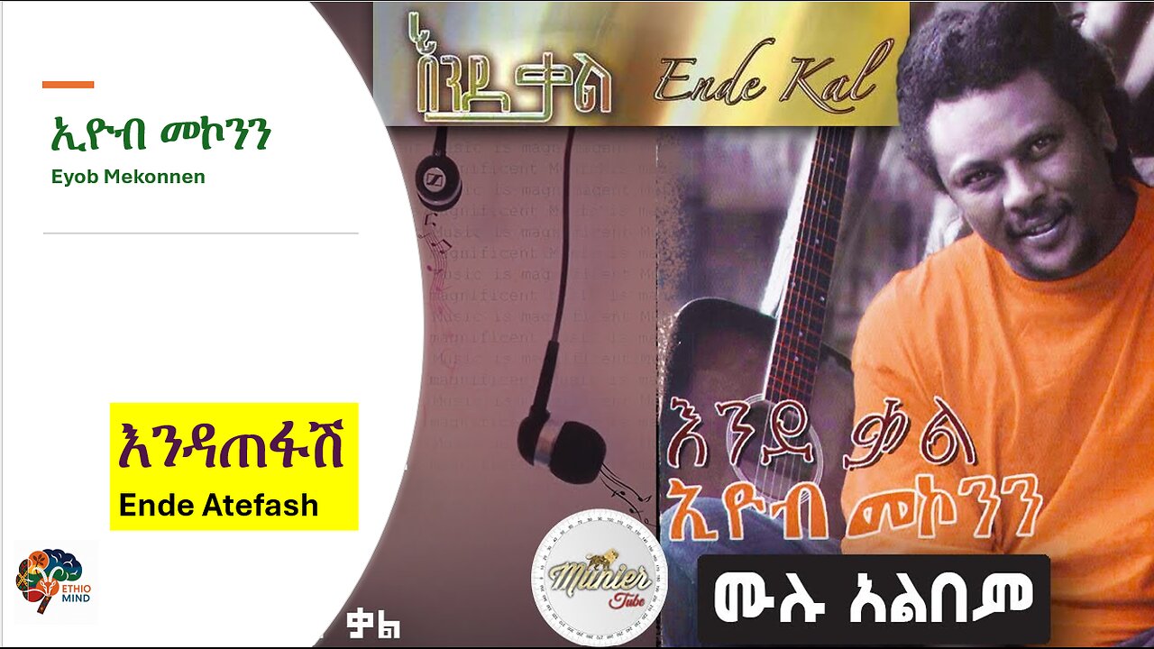 Eyob Mekonnen-Endatefash-እንዳጠፋሽ