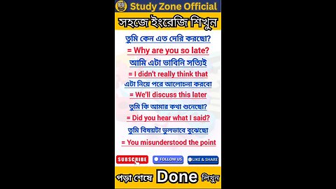 সহজভাবে ইংরেজি শিখুন 📚#spokenenglish #english #educational #learnenglish #study