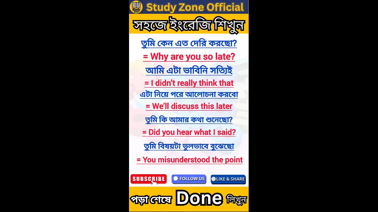 সহজভাবে ইংরেজি শিখুন 📚#spokenenglish #english #educational #learnenglish #study