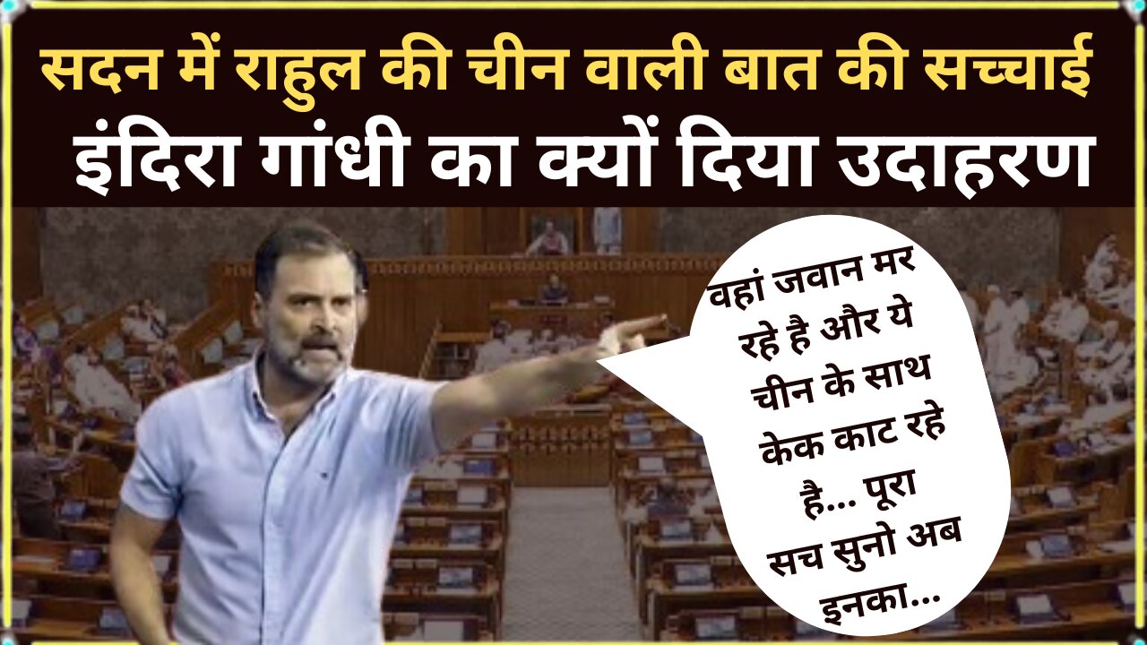Rahul Gandhi ने सदन में bjp और rss के बारे में क्या कहा और ये कितना सच है, जानिए इस वीडियो में। TNC।