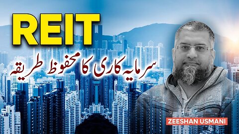 REIT Safest Way to Invest | ریٹ - سرمایہ کاری کا محفوظ طریقہ