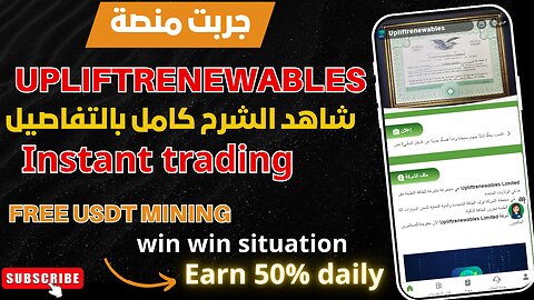 مشروع جديد مربح من المنزل Upliftrenewables