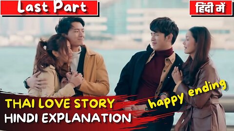 Last Part Thai Love Story Hindi Explanation Thai Drama Explanation in Hindi Romcom Part-13