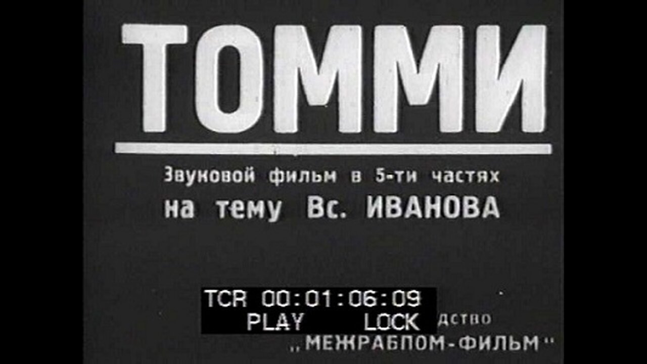 Томми 1931