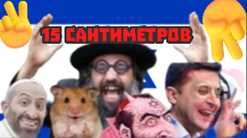 ЧТО СКРЫВАЕТ ЗЕЛЕНСКИЙ? МАСОНСКИЙ СИМВОЛИЗМ