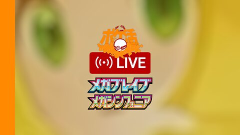 Opening Mega Brave / Symphonia! メガブレイブ・メガシンフォニア開封！ (Poké-Katsu Live) #ポケカ #PokemonTCG