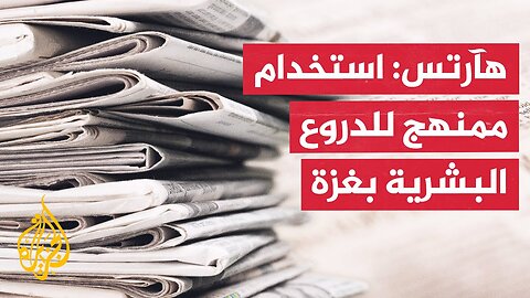 صحيفة هآرتس_ إسرائيل تستخدم الفلسطينيين دروعا بشرية بشكل ممنهج