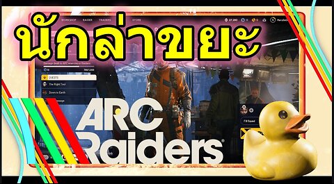 🔴🌈 นักล่าขยะ ไต่ระดับ ARC Raiders Trials Trash Hunter Day14