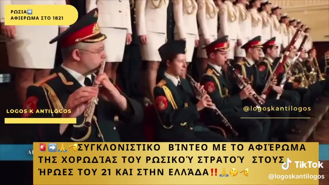 Μια μοναδικη αφιερωση στο 1821 απο τον εχθρο.... της χωρας