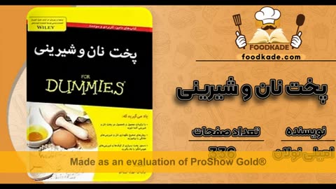 دانلود کتاب پخت انواع نان