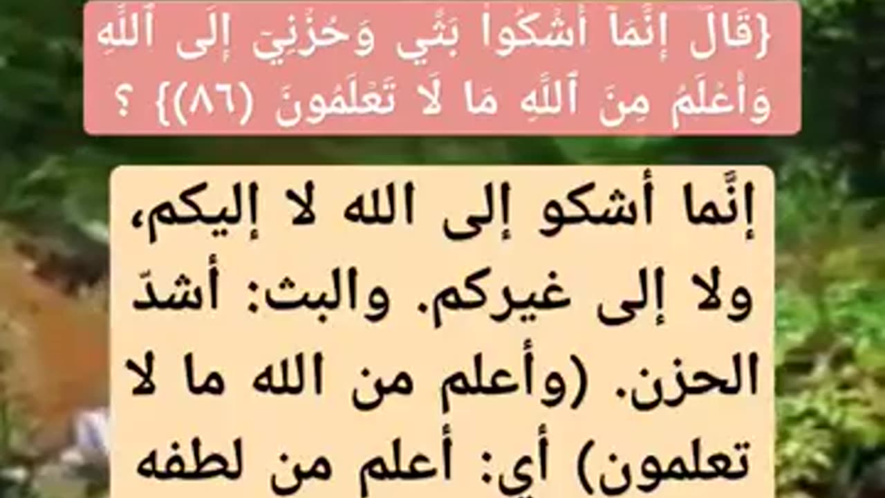 ما الذي يقصده يعقوب عليه السلام عندما قال واعلم من الله ما لا تعلمون ٕ