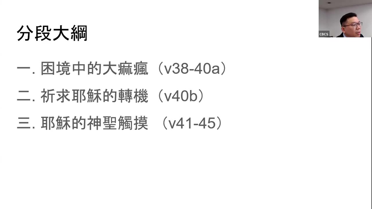 CBCS 11/2/25 主日信息：神圣的触摸