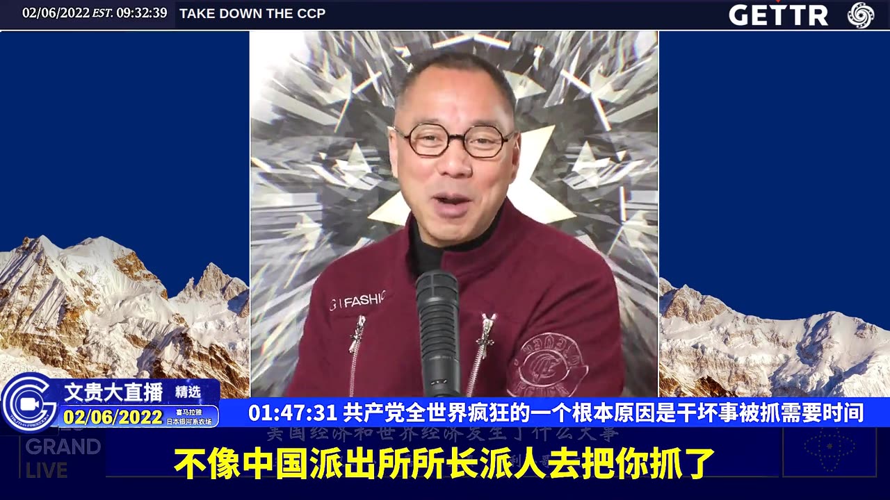（三十三）共产党全世界疯狂的一个根本原因是干坏事被抓需要时间【2022年02月06日文貴大直播精选】