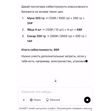 СЧИТАЕМ СЕБЕСТОИМОСТЬ КОНДИТЕРСКИХ ИЗДЕЛИЙ